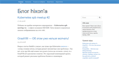 Desktop Screenshot of hixon.ru